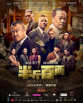 2025马来西亚电影《半斤百两》超清免费在线观看_林德荣/曾志伟/欧阳震华无广告电影《半斤百两》【内封中字】夸克/迅雷百度网盘资源免费下载