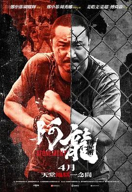 2025香港电影《再见阿龙》全集免费在线观看-郑中基《再见阿龙》无广告完整版高清画质在线  《再见阿龙》正片无删减版高清播放-VS影院