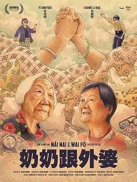 影视《奶奶跟外婆》完整版资源免费在线观看_2025高清影视 - 可可影视-《奶奶跟外婆》_首播影院《奶奶跟外婆》全集免费高清在线观看-VS星辰影院