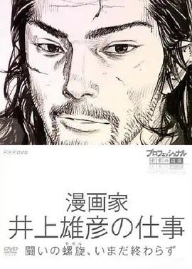 影视《Professional 行家本色漫画家井上雄彦的工作》完整版资源免费在线观看_2025高清影视 - 可可影视-《Professional 行家本色漫画家井上雄彦的工作》_首播影院《Professional 行家本色漫画家井上雄彦的工作》全集免费高清在线观看-VS星辰影院