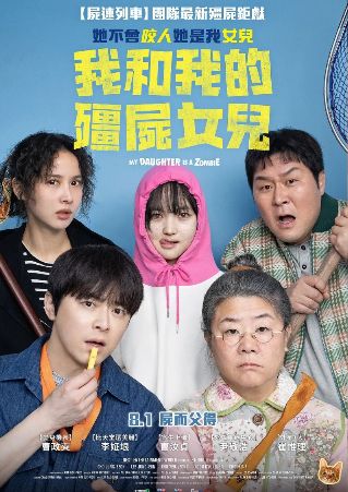 2025韩国电影《我的僵尸女儿》全集免费在线观看-釜山行团队制作《我的女儿是僵尸/我的僵尸女儿》无广告完整版高清画质在线  《我的僵尸女儿》正片无删减版高清播放-VS影院