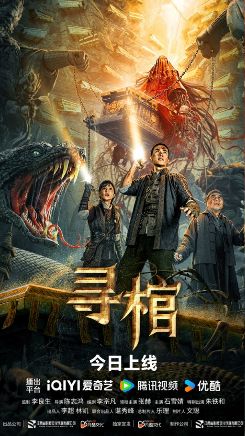 2025电影《寻棺》全集免费在线观看-国产电影《寻棺》无广告完整版高清画质在线  《寻棺》正片无删减版高清播放-VS影院