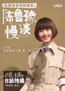 2025综艺《陈鲁豫·慢谈》全集免费在线观看-国产综艺《陈鲁豫慢谈》无广告完整版高清画质在线  《陈鲁豫 慢谈》正片无删减版高清播放-VS影院