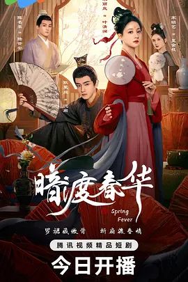 2025电视剧《暗渡春华》全集免费在线观看-国产短剧《暗渡春华》无广告完整版高清画质在线  《暗渡春华》正片无删减版高清播放-VS影院