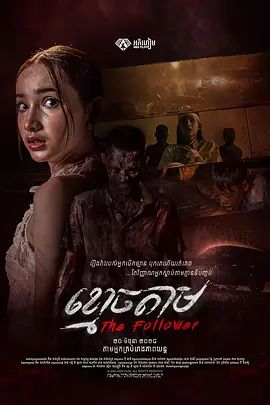 影视《跟尸 The Follower》完整版资源免费在线观看_2025高清影视 - 可可影视-《跟尸 The Follower》_首播影院《跟尸 The Follower》全集免费高清在线观看-VS星辰影院