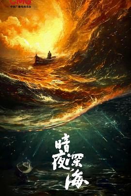 2025电视剧《沉默的荣耀》全集免费在线观看- 于和伟/吴越《沉默的荣耀/暗夜深海/破晓时分/深海1950》无广告完整版高清画质在线  《沉默的荣耀》正片无删减版高清播放-VS影院