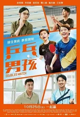 影视《乒乓男孩》完整版资源免费在线观看_2025高清影视 - 可可影视-《乒乓男孩》_首播影院《乒乓男孩》全集免费高清在线观看-VS星辰影院