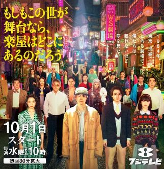 2025日剧《如果这个世界是一座舞台，后台究竟在哪里》免费在线观看- 喜剧剧情《如果这个世界是一座舞台，后台究竟在哪里》无广告完整版高清画质在线