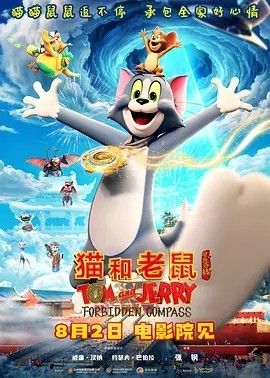 影视《猫和老鼠：星盘奇缘》完整版资源免费在线观看_2025高清影视 - 可可影视-《猫和老鼠：星盘奇缘》_首播影院《猫和老鼠：星盘奇缘》全集免费高清在线观看-VS星辰影院