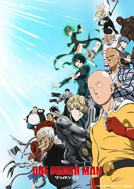 2025日本动漫《一拳超人 第三季》免费在线观看-动画《一拳超人3》无广告完整版高清画质在线  《一拳超人 第三季》电影电视剧高清播放-VS影院