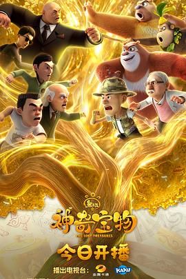 2025动画《熊出没之神奇宝物》免费在线观看-儿童动画《熊出没之神奇宝物》无广告完整版高清画质在线  《熊出没之神奇宝物》电影电视剧高清播放-VS影院