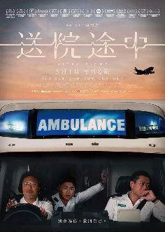 2025香港电影《送院途中》免费在线观看-古天乐游学修电影《送院途中》无广告完整版高清画质在线  《送院途中》电影电视剧高清播放-VS影院