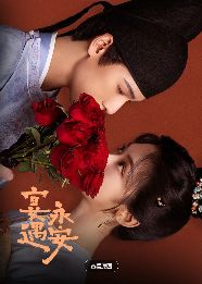 《宴遇长安》免费在线观看_手机在线播放全集_国剧-久播影院《宴遇长安》电影完整版资源免费在线观看_国产剧_首播影院高分电影《宴遇长安》全集免费高清在线观看-VS影院