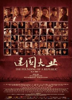 电影《建国大业‎+建党大业+建军大业‎》无广告完整版免费在线观看- 《建国大业‎+建党大业+建军大业》高清画质无删播放-星辰影视 《建国大业‎+建党大业+建军大业》夸克资源链接免费下载