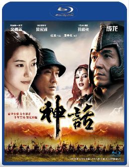 2005电影《神话》无广告完整版免费在线观看- 成龙金喜善梁家辉《神话/惊天传奇/钛雨》高清画质无删播放-星辰影视 《神话》夸克资源链接免费下载