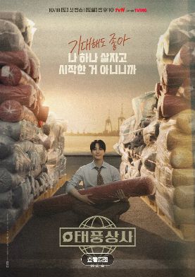 热播韩剧《台风商社》全集高清免费在线观看_2025电视剧《台风商社》高清完整版在线观看- VS影院_《台风商社》完整版高清免费在线观看台风商社-星空影院韩剧《台风商社》无广告免费追剧