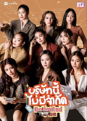 《无限公司》2025泰剧高清在线观看免费完整版-中字未删减版-双女主剧《无限公司》高清完整版电视剧在线播放-策驰影视-VS影院-无限的爱GL泰剧《无限公司》在线观看