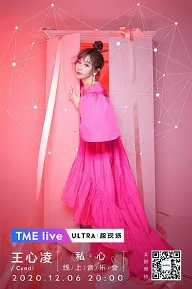 2020音乐会《TME Live 王心凌「私·心」线上音乐会》无广告完整版免费在线观看-《王心凌TMElive超现场私·心线上音乐会》高清画质无删播放-星辰影视 《王心凌TMElive超现场私·心线上音乐会》夸克百度资源链接免费下载