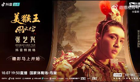 2025音乐会《张艺兴2025.10.7美猴王闹天宫限定演唱会》无广告完整版免费在线观看-《张艺兴美猴王闹天宫限定演唱会》高清画质无删播放-星辰影视 《2025张艺兴美猴王闹天宫限定演唱会》夸克百度资源链接免费下载