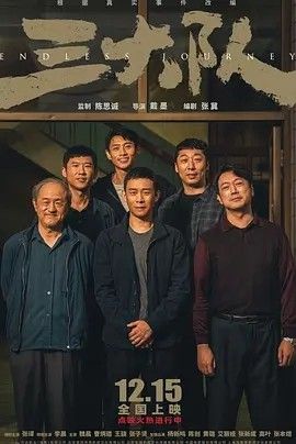 影视《三大队》完整版资源免费在线观看_2025高清影视 - 可可影视-《三大队》_首播影院《三大队》全集免费高清在线观看-VS星辰影院