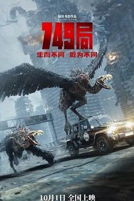 影视《749局》完整版资源免费在线观看_2025高清影视 - 可可影视-《749局》_首播影院《749局》全集免费高清在线观看-VS星辰影院