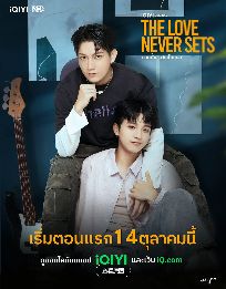 抢先看《爱如永昼》全集免费观看完整版_2025双男主泰剧《爱如永昼》高清在线-VS影院《爱如永昼》详情介绍_《爱如永昼》HD中字在线观看_《爱如永昼》迅雷下载_《爱如永昼》