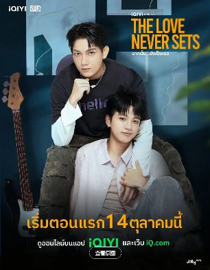 2025泰剧《爱如永昼》泰腐剧高清在线观看免费完整版-中字未删减版-双男主剧《爱如永昼》高清完整版电视剧在线播放-策驰影视-VS影院-爱如永昼BL泰剧《爱如永昼》短剧在线观看