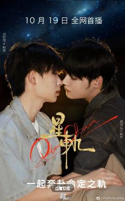 双男主剧《星轨》全集免费观看完整版_2025泰剧《星轨》高清在线-VS影院《星轨》详情介绍_耽美短剧《星轨》HD中字在线观看_《星轨》迅雷下载_《星轨》热门BL泰剧《星轨》免费在线观看