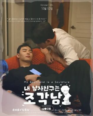 2025韩剧《我的男友是雕像》全集1-3集高清在线观看_BL电视剧免费观看_双男主韩剧《我的男友是雕像》免费高清在线观看_韩国腐剧全集_VS影院《我的男友是雕像》在线免费观看下载播放