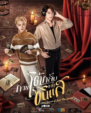 《算命师的逆袭》最新2025泰剧全集免费观看国语完整版_《算命师的逆袭》在线观看HD高清-电视剧-vs影院《算命师的逆袭》短剧全集完整版免费在线观看-双男主主演《算命师的逆袭》全集免费播