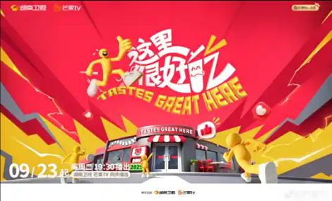 2025综艺《这里很好吃》高清免费在线观看_2025国产综艺《这里很好吃》无广告完整版高清画质在线-全网影视 靳梦佳/董岩磊主演综艺这里很好吃_电影电视剧动画综艺高清播放-VS影院