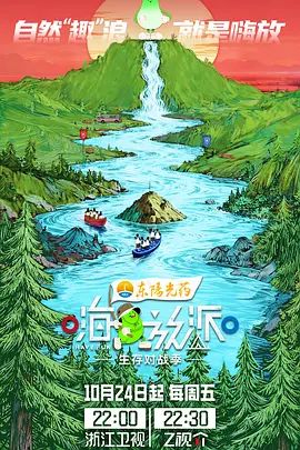 2025综艺《嗨放派生存对战季》高清免费在线观看_2025国产综艺《嗨放派4 生存对战季》无广告完整版高清画质在线-全网影视 最新综艺嗨放派 第四季_电影电视剧动画综艺高清播放-VS影院