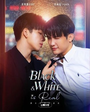 2025台腐剧《黑白原来是真的》全集4k高清免费在线观看_双男主电视剧《黑白原来是真的》高清完整版在线观看 爱情片- VS影院_葛兆恩主演BL剧《黑白原来是真的》完整版高清免费在线观看