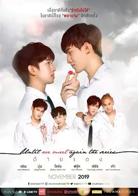 2019高分双男主泰剧《待到重逢时》1-17集无广告完整版免费在线观看-2019爱情剧《待到重逢时》全集高清画质无删在线播放-星辰影视 双男主电视剧《待到重逢时》夸克百度资源链接免费下载