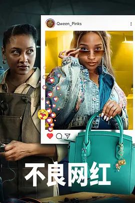 2025南非剧《不良网红》高清免费在线观看_2025剧情剧《不良网红》无广告完整版高清画质在线-全网影视 《不良网红》电视剧在线播放-VS影院