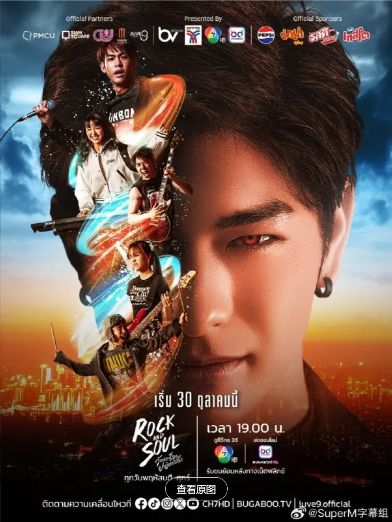 2025泰剧《摇滚与灵魂：爱的奇妙节奏》全集1-12集高清在线观看_电视剧免费观看_奇幻泰剧《摇滚与灵魂：爱的奇妙节奏》免费高清在线观看_《摇滚与灵魂：爱的奇妙节奏》在线观看下载播放