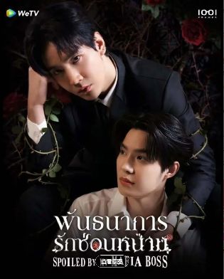 《荆棘间的救赎》高清免费在线观看_2025双男主泰剧《荆棘间的救赎》高清完整版在线观看- VS影院_耽美爱情剧《荆棘间的救赎》 完整版高清免费在线观看-星空影院BL泰剧《荆棘间的救赎》无广告