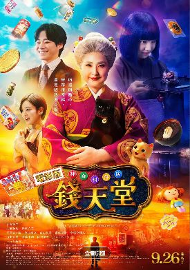 电影《神奇柑仔店真人版》全集在线观看_2025日本电影高清观看 - VS影院最新奇幻电影《神奇柑仔店真人版》2025电影免费在线播放高清《神奇柑仔店真人版》正片完整版免费在线观看-全网影视