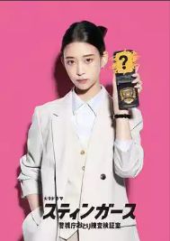 2025日剧《钉刺者们：警视厅诱饵搜查检证室》全集未删减免费在线观看_《钉刺者们：警视厅诱饵搜查检证室》高清无广告在线观看_电视剧《钉刺者们：警视厅诱饵搜查检证室》完整版在线观看