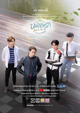 2022《爱在空气中》全集超清免费在线观看_泰腐爱在空气中在线观看无广告_《爱在空气中》【内封中字】双男主泰剧在线观看