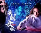 2025新加坡剧《带剑女孩》全集无广告高清完整版-《带剑女孩》未删减在线播放 喜剧奇幻剧《带剑女孩》在线免费观看-VS影院