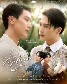 电视剧《暹罗情缘》免费在线观看_手机在线播放全集_2025泰剧-久播影院《暹罗情缘》电视剧完整版资源免费在线观看_BL泰剧_首播影院双男主剧《暹罗情缘》全集免费高清在线观看