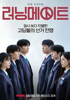 2025韩剧《竞选伙伴》全集超清画质免费在线观看_官方中字《竞选伙伴》完整版免费无广告在线观看_vs影视