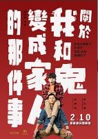 2023双男主台影《关于我和鬼变成家人的那件事》未删减免费在线观看_《鬼家人》4K高清无广告在线观看_国产双男主电影《关于我和鬼变成家人的那件事》完整版在线观看-vs影视