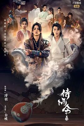 2022短剧《侍酒令》全集未删减免费在线观看_《侍酒令》高清无广告在线观看_国产双男主电视剧《侍酒令》完整版在线观看-vs影视