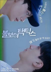 2025韩剧《球童战术》全集超清画质免费在线观看_vs影视-无删减电视剧《球童战术》完整版免费无广告在线观看_人人视频