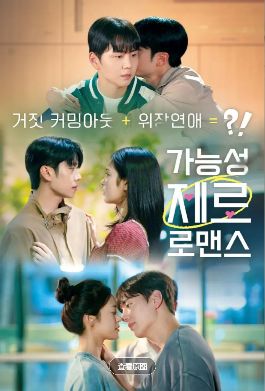 《零概率罗曼史》2026韩剧高清在线观看免费完整版-中字未删减版-《零概率罗曼史》高清完整版电视剧在线播放-策驰影视-VS影院-零概率罗曼史韩国双男主电视剧《零概率罗曼史》在线观看