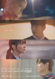 2025韩剧《未知的首尔》超清画质免费在线观看-在线影视 无删减《未知的首尔》完整版高清免费在线观看_《未知的首尔》4K超清无广告在线_vs影视