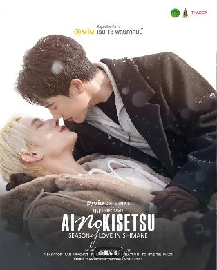 《爱情季节》最新2025泰剧全集免费观看国语完整版_《爱情季节》在线观看HD高清-爱情剧-vs影院《爱情季节》全集完整版免费在线观看-双男主主演《爱情季节》全集免费播放_泰剧在线观看无广告