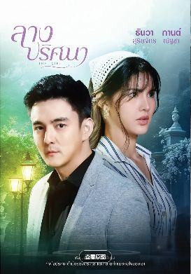 2026奇幻泰剧《神秘预兆》全集1-12集高清在线观看_电视剧免费观看_塔万·素里亚杰剧《神秘预兆》免费高清在线观看_泰国剧全集_VS影院《神秘预兆》在线免费观看下载播放